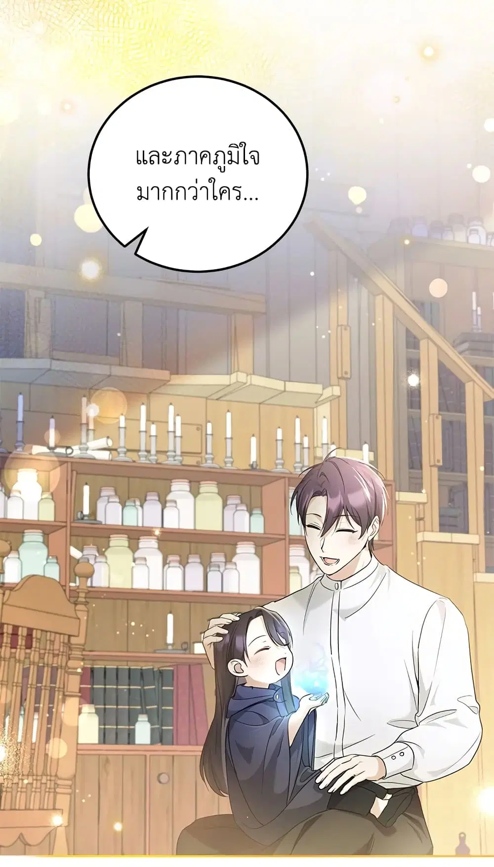 The Wicked Little Princess ตอนที่ 66 หน้า 64
