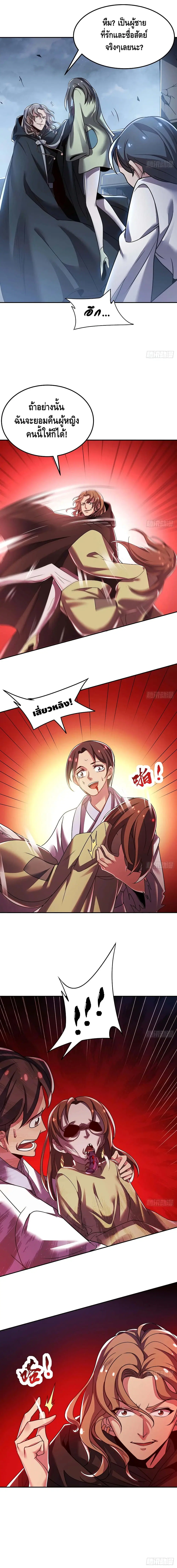 Undead King Beyond ตอนที่ 81 หน้า 6