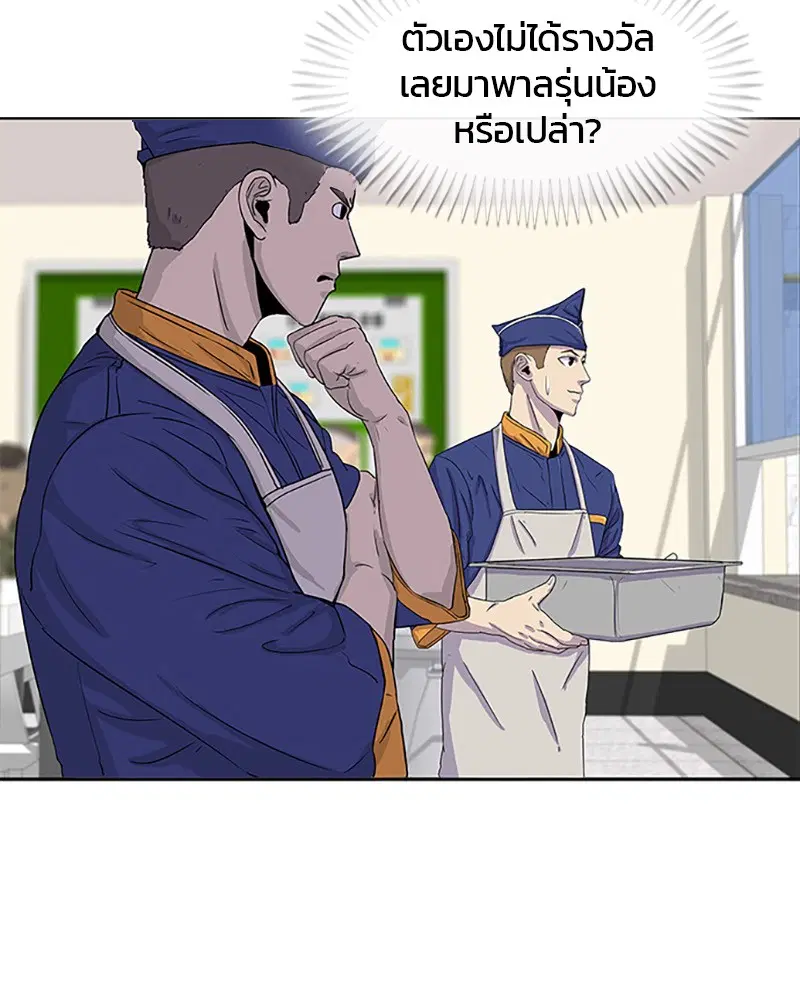 Kitchen Soldier ตอนที่ 23 หน้า 5