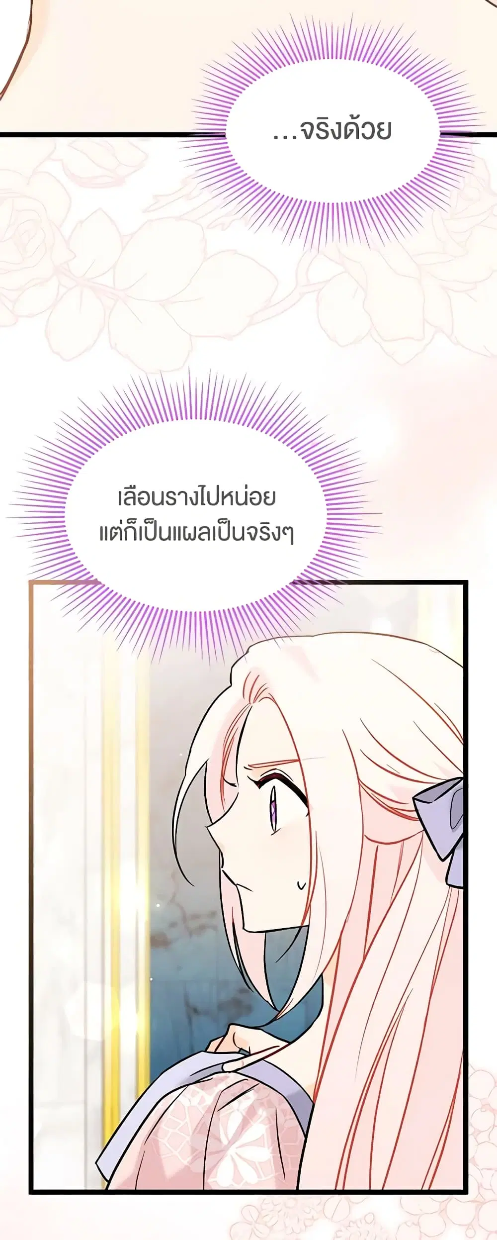 The Symbiotic Relationship Between a Panther and a Rabbit ตอนที่ 106 หน้า 6