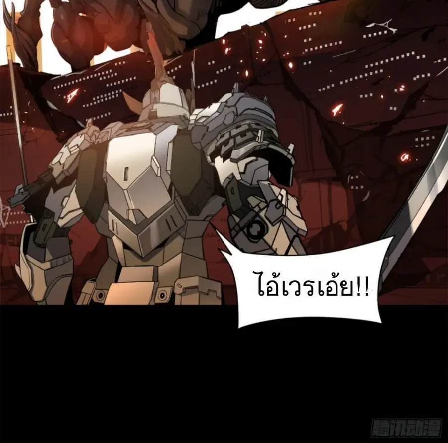 Legend of Star General ตอนที่ 23 หน้า 9