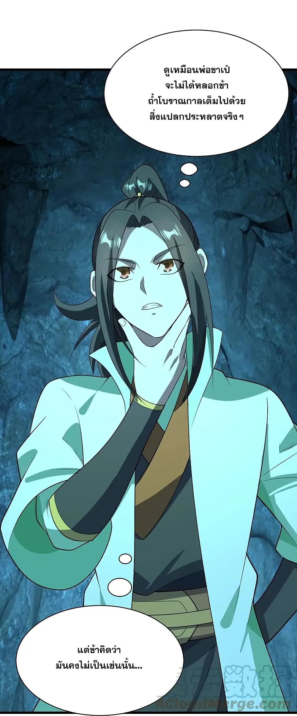 Matchless Emperor ตอนที่ 228 หน้า 27