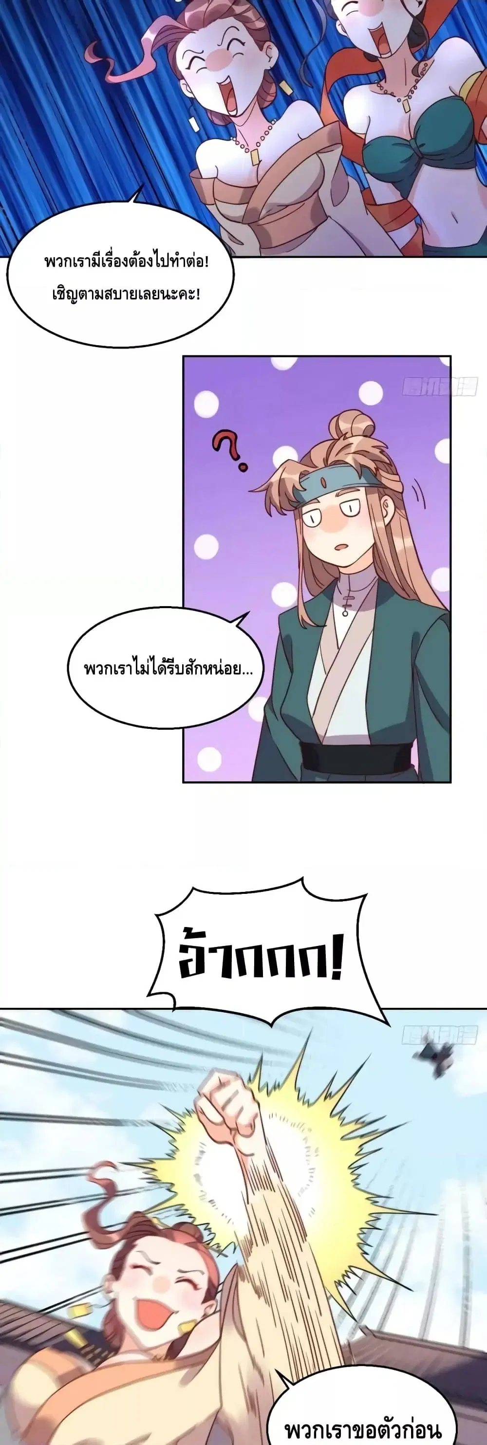 It Turns Out That I Am A Big Cultivator ตอนที่ 129 หน้า 19