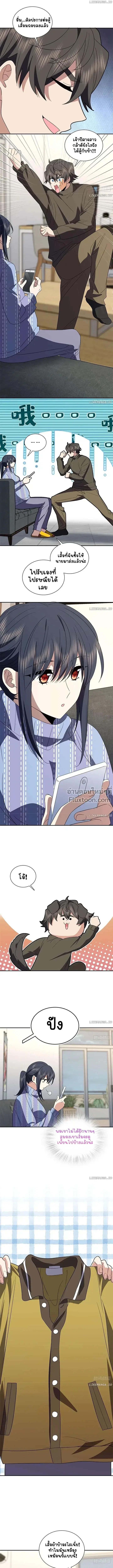 My Wife Is From a Thousand Years Ago ตอนที่ 334 หน้า 4