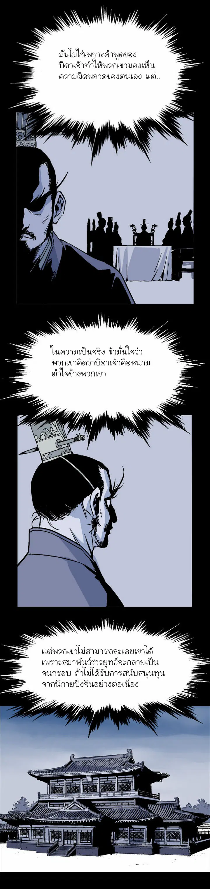 Gosu ตอนที่ 42 หน้า 19
