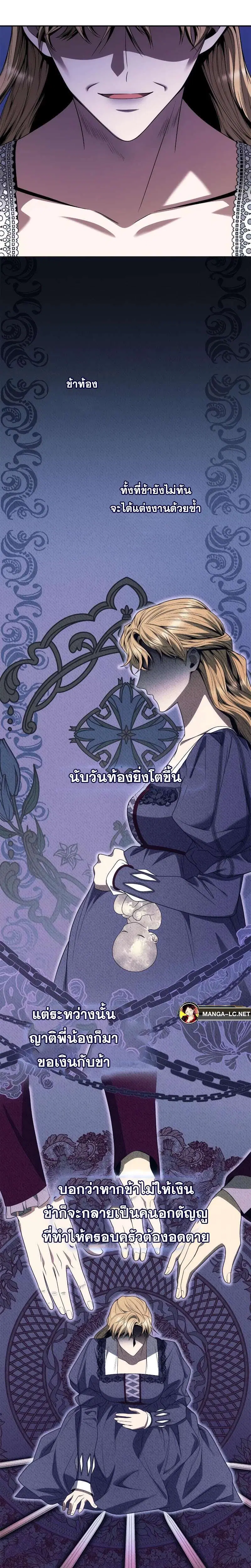 Sister I Am the Queen in This Life ตอนที่ 75 หน้า 37
