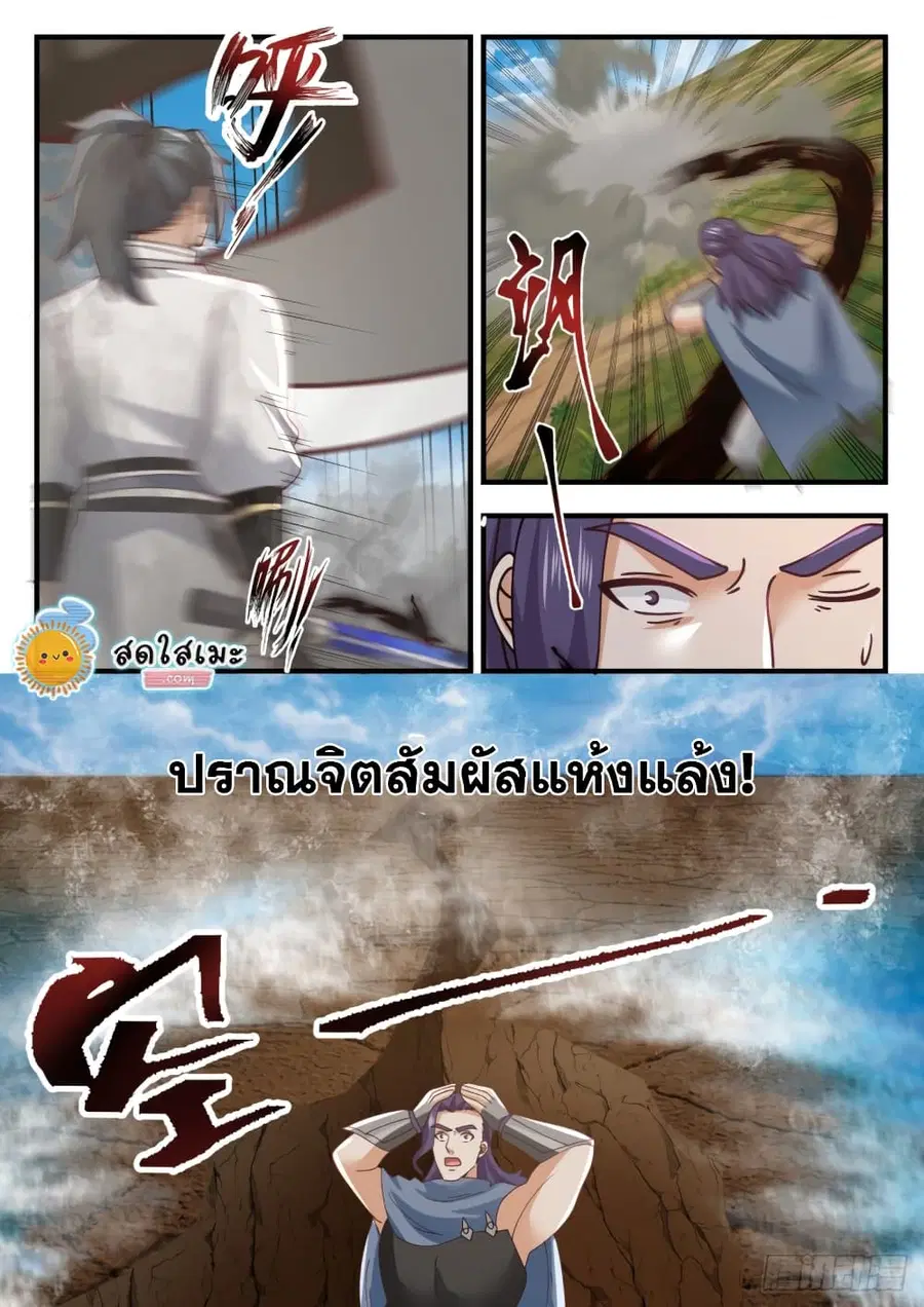 Martial Peak ตอนที่ 1604 หน้า 7