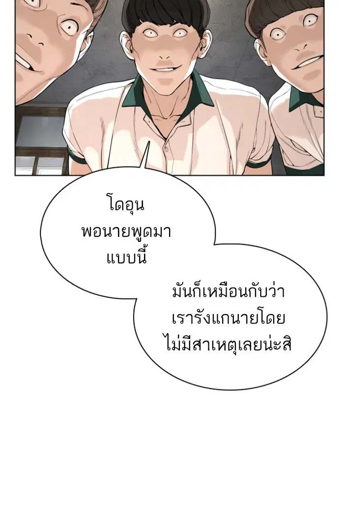 How to Fight ตอนที่ 55 หน้า 133