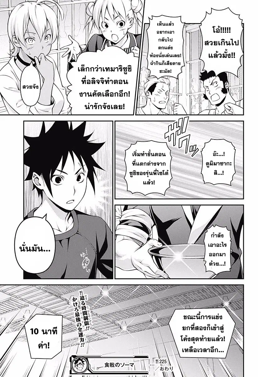 Shokugeki no Soma ตอนที่ 225 หน้า 20