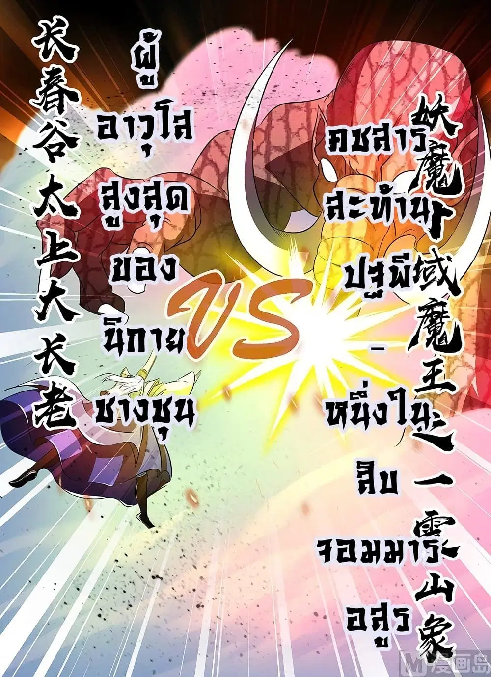 Yong Heng Zhi Zun ตอนที่ 113 หน้า 8