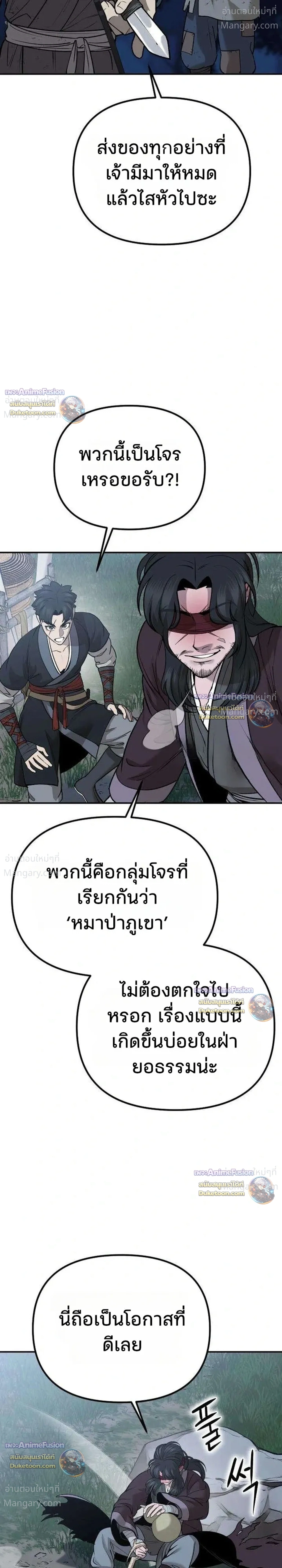 Hwarim’s Divine Brush – พู่กันศักดิ์สิทธิ์แห่งป่าอักษรศิลป์ ตอนที่ 6 หน้า 33