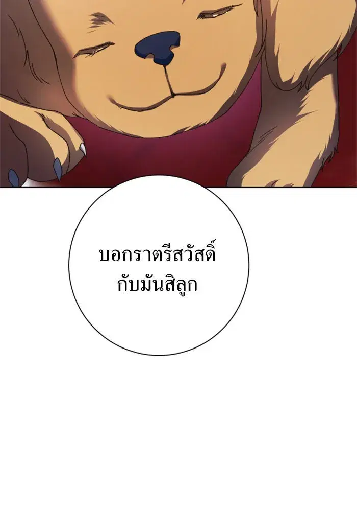 Your Throne ตอนที่ 130 หน้า 181
