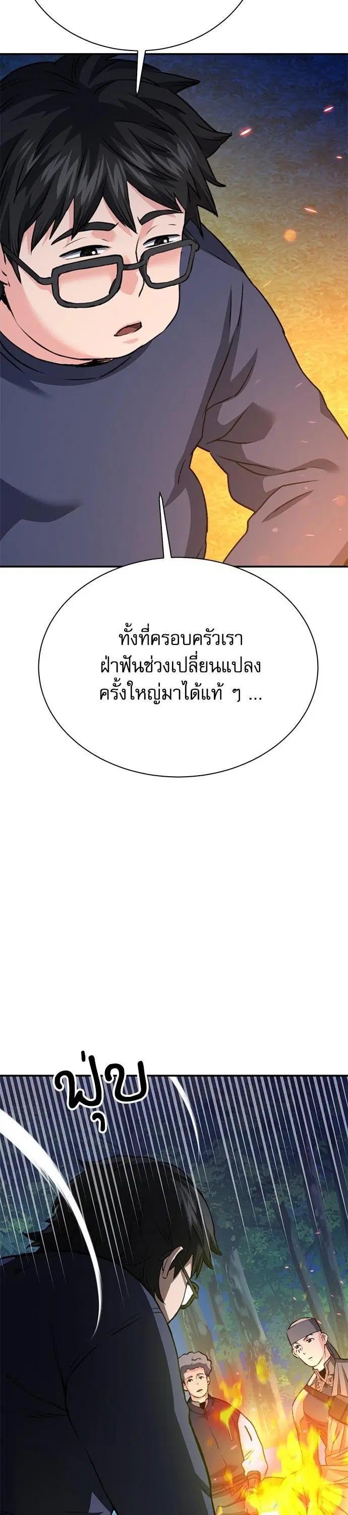 Seoul Station Druid ตอนที่ 139 หน้า 34