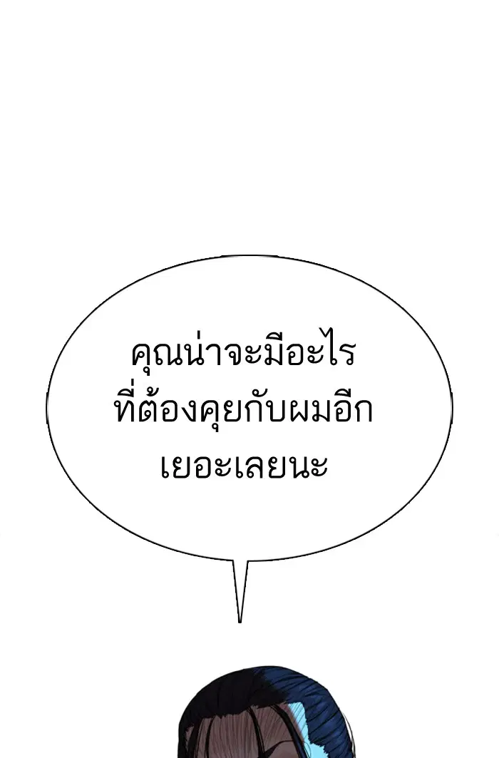 How to Fight ตอนที่ 48 หน้า 88