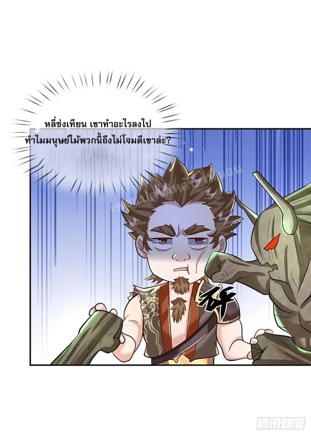 Royal God of War, Rising Dragon ตอนที่ 140 หน้า 13
