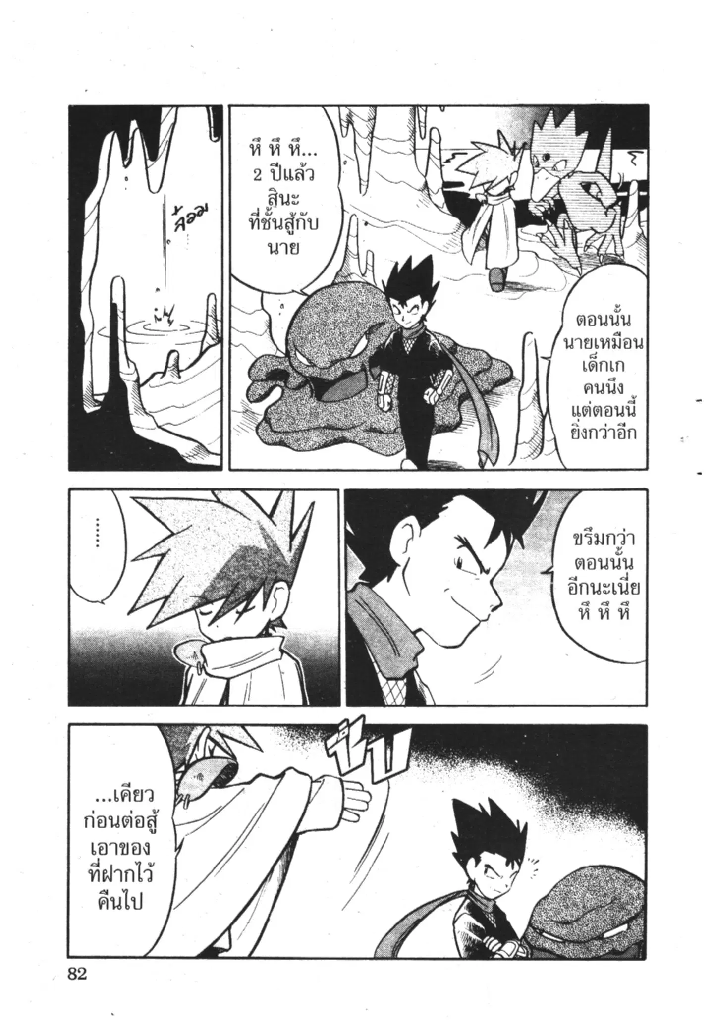 Pokémon ตอนที่ 70 หน้า 12