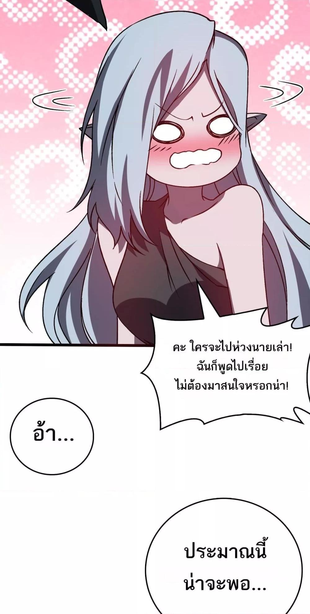 Starting as the Black Dragon BOSS เริ่มต้นในฐานะ บอสมังกรดำเวลตัน ตอนที่ 25 หน้า 18