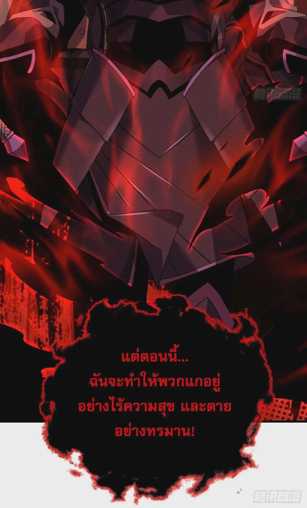 The Lord of Wheel of Destiny ตอนที่ 70 หน้า 31