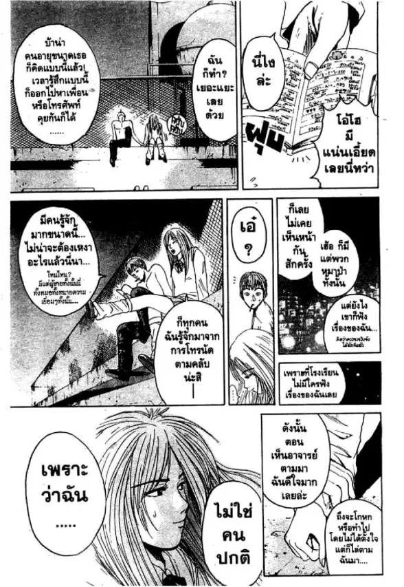 GTO : Great Teacher Onizuka ตอนที่ 57 หน้า 13