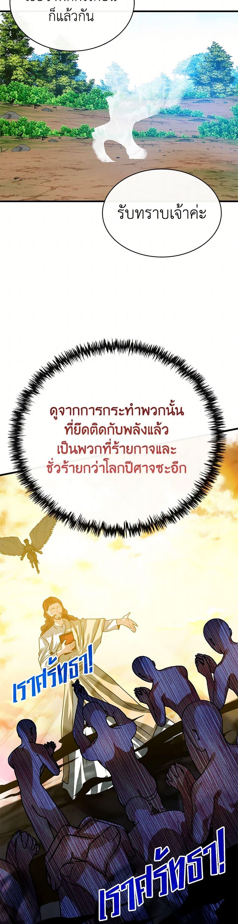 SSS-Class Gacha Hunter ตอนที่ 108 หน้า 44