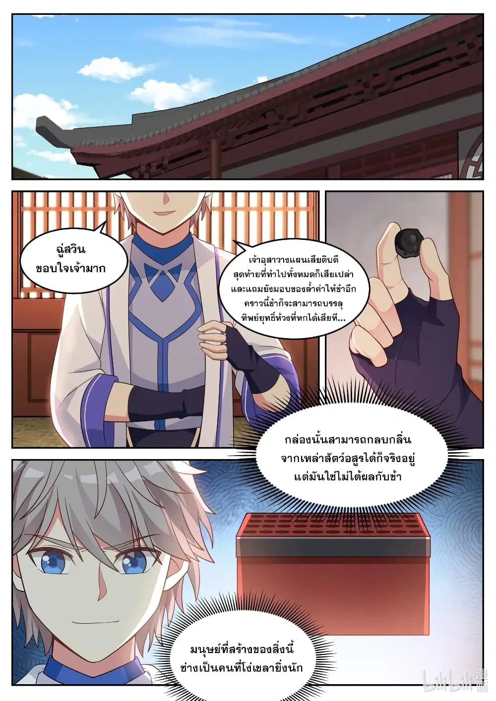 Martial God Asura ตอนที่ 29 หน้า 10