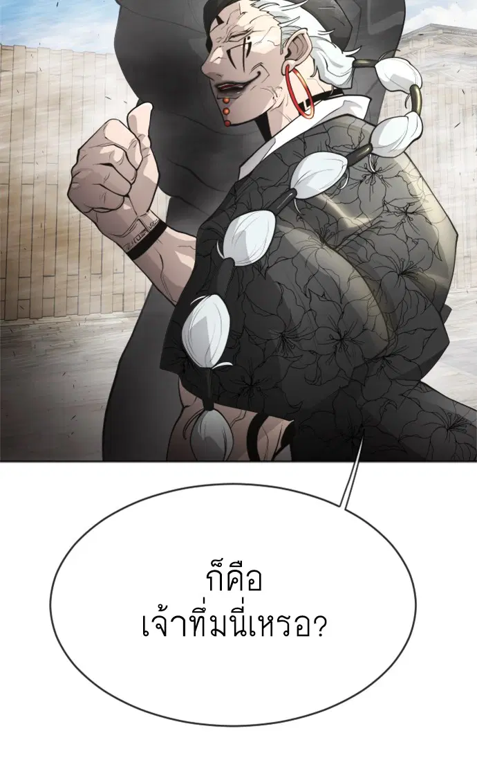 Superhuman Era ตอนที่ 105 หน้า 24