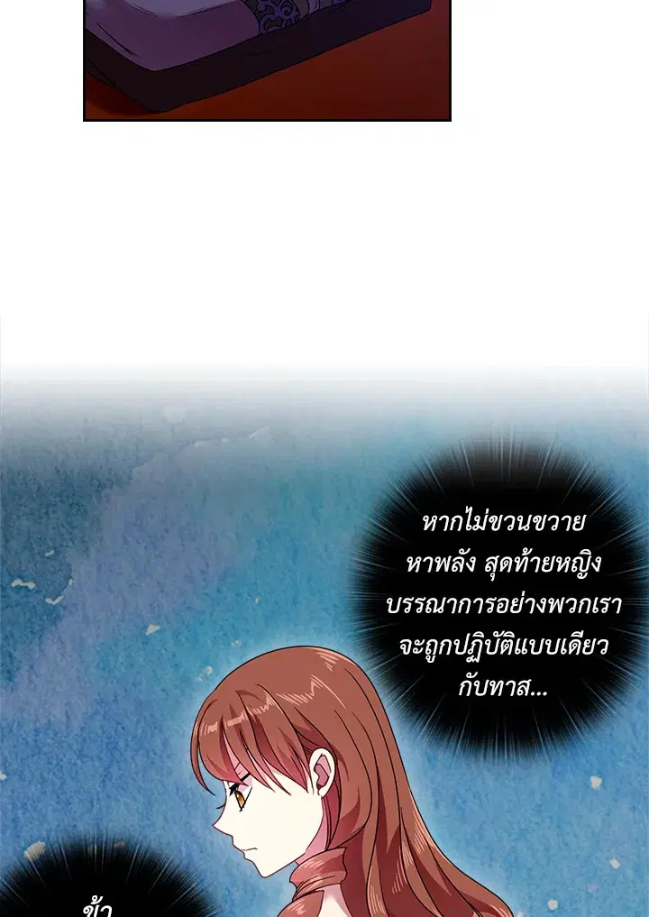 Satan’s Bride ตอนที่ 44 หน้า 14