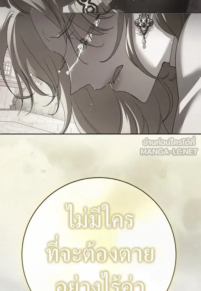 Your Throne ตอนที่ 212 หน้า 81