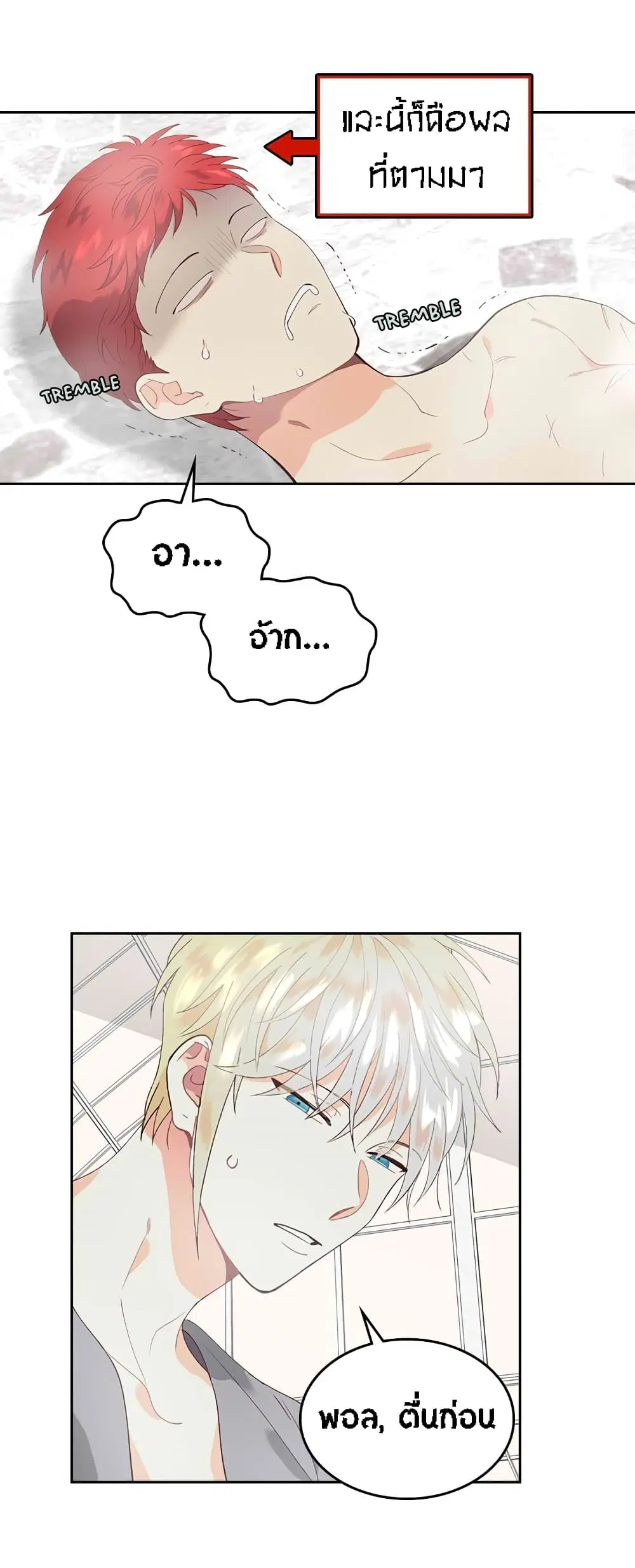 The Knight and Her Emperor ตอนที่ 46 หน้า 8