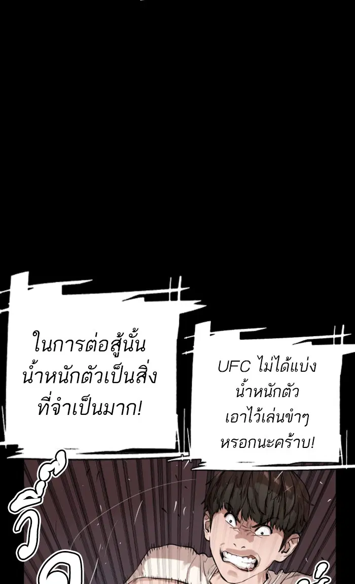 How to Fight ตอนที่ 11 หน้า 45