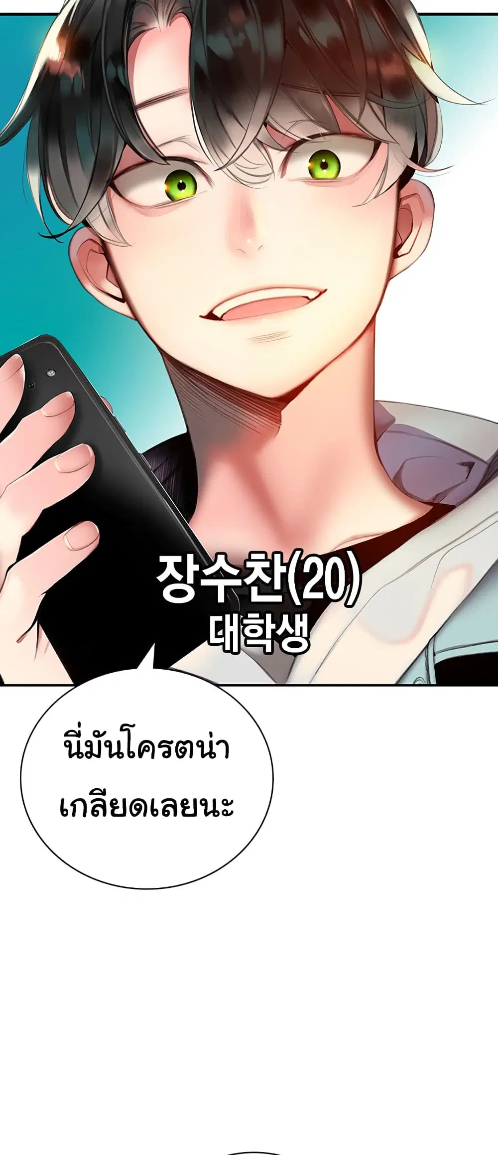 Jungle Juice ตอนที่ 1.1 หน้า 10
