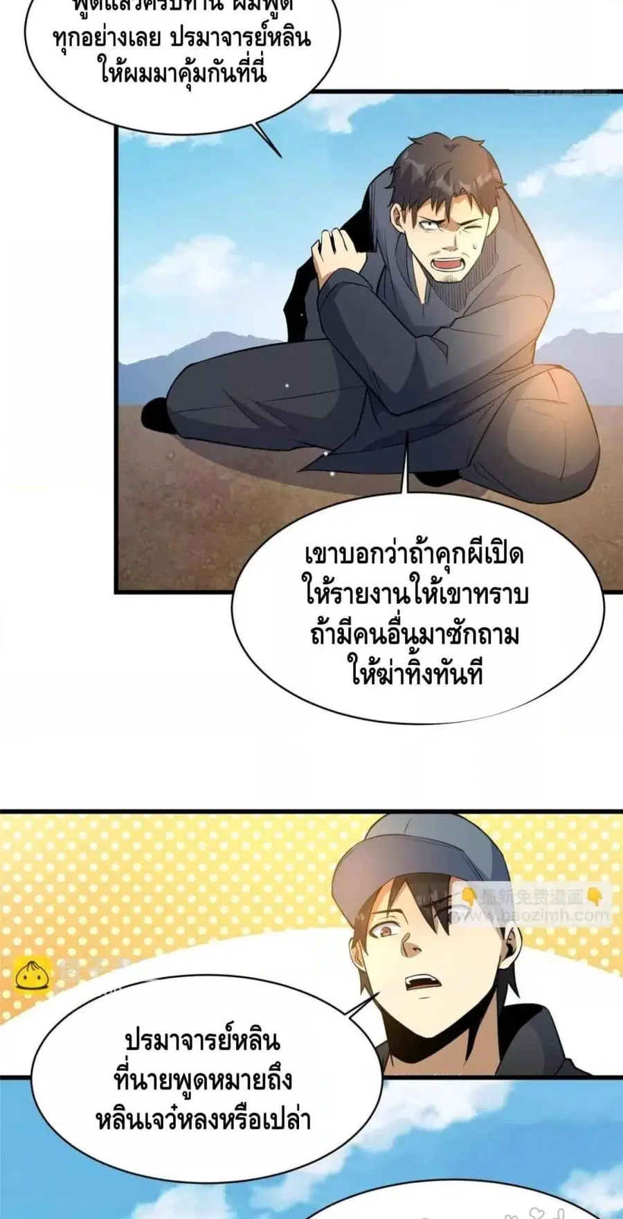 The Best Medical god in the city ตอนที่ 185 หน้า 21