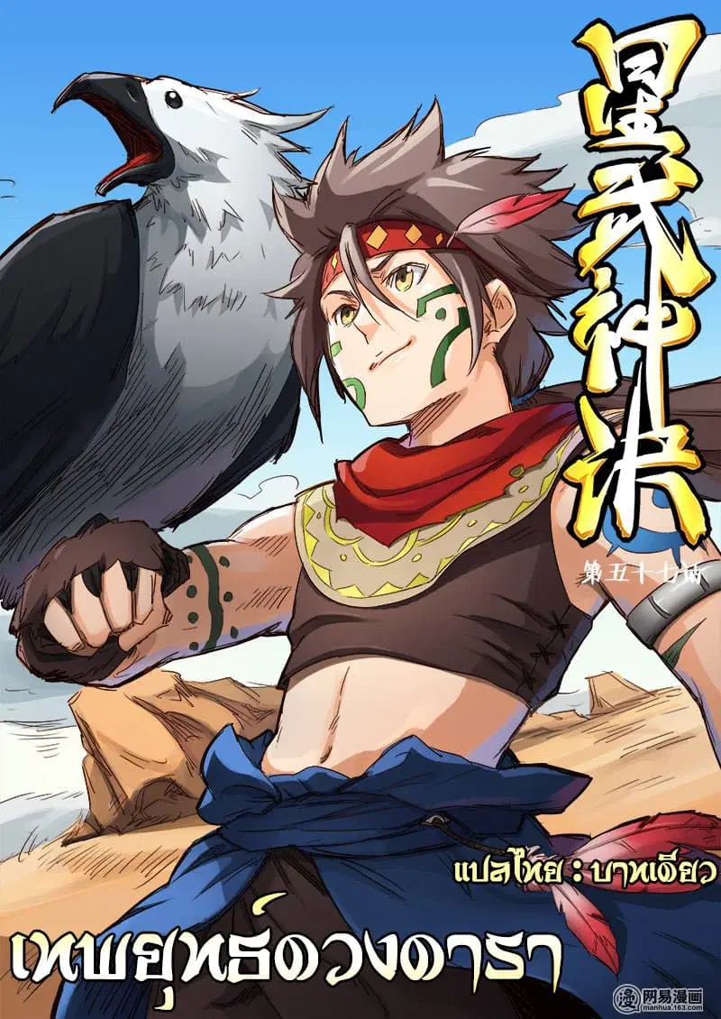 Star Martial God Techniquer ตอนที่ 55 หน้า 1