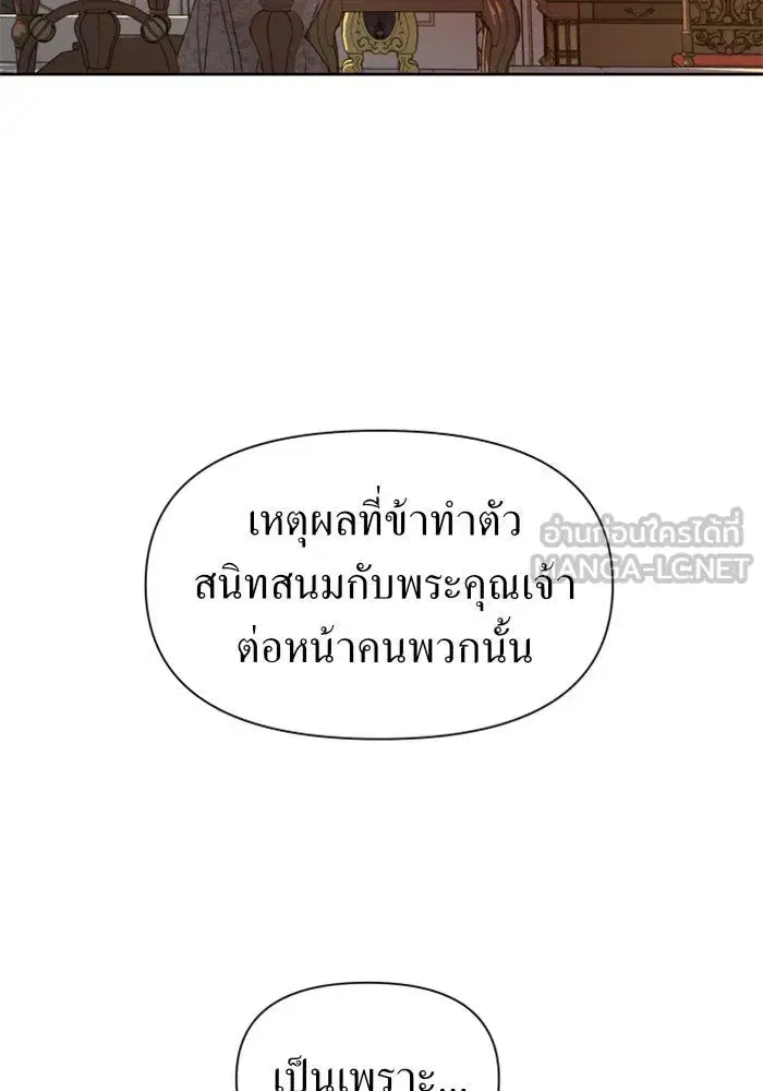 Your Throne ตอนที่ 55 หน้า 39