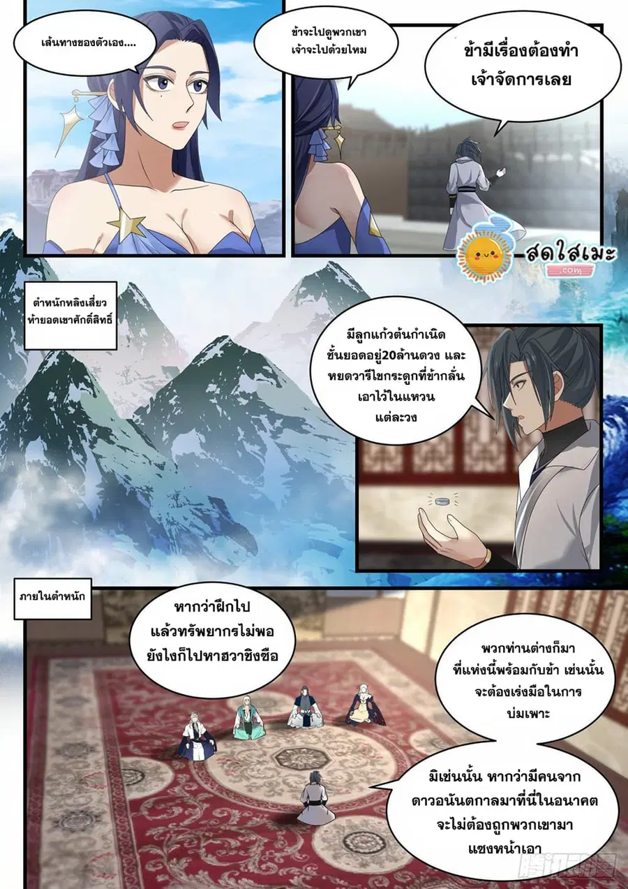 Martial Peak ตอนที่ 1967 หน้า 4