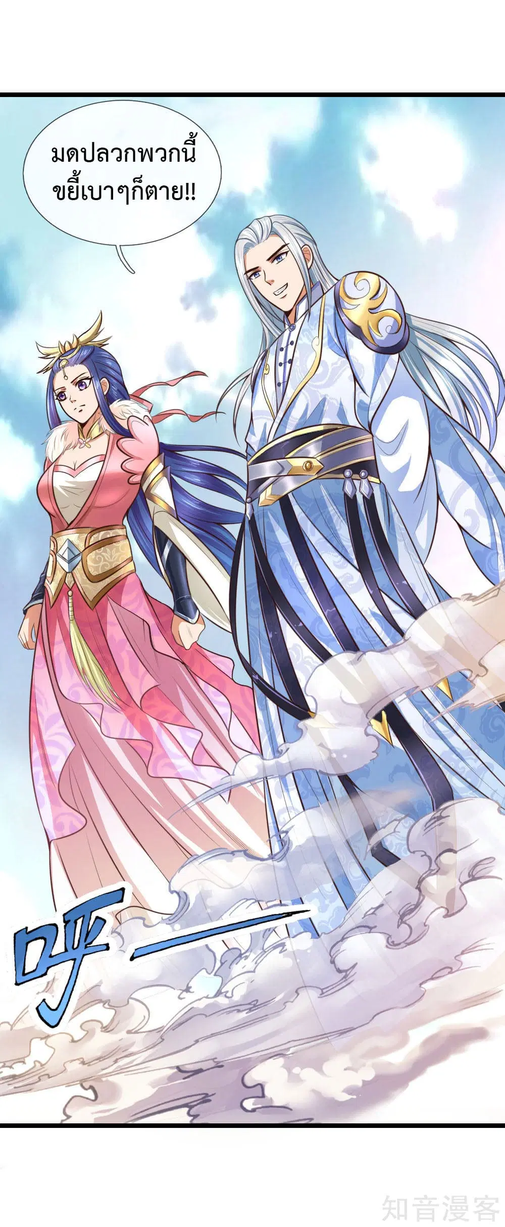 Shenwu Tianzun ตอนที่ 10 หน้า 18