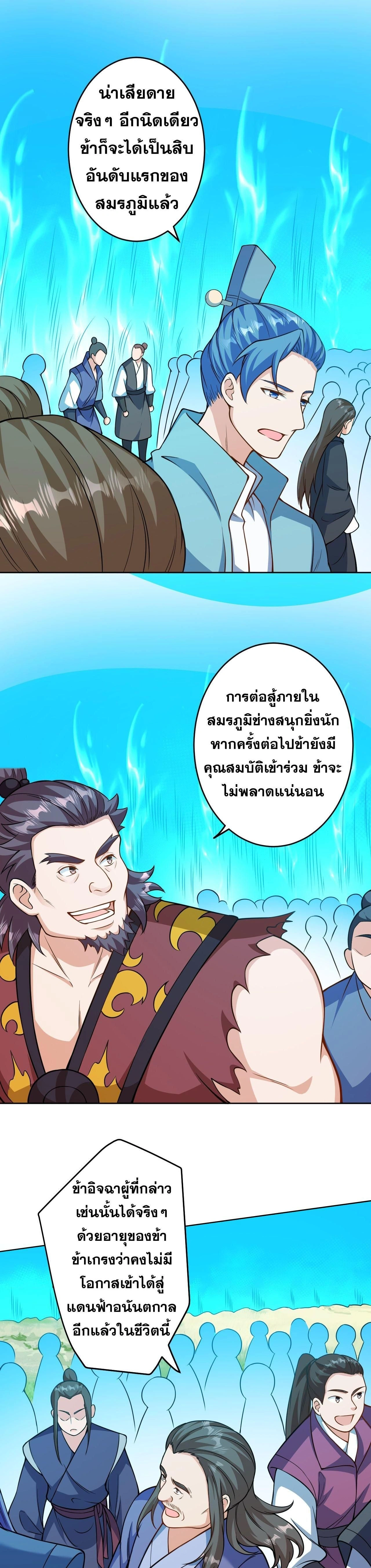 Against the Gods ตอนที่ 629 หน้า 44