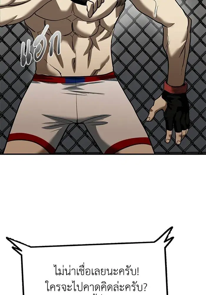 King of the Octagon ตอนที่ 16 หน้า 65