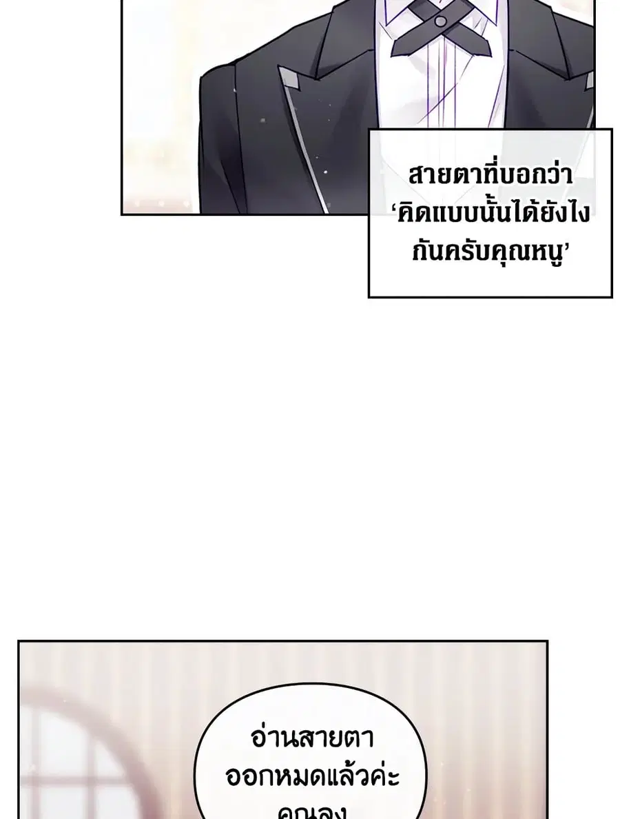 Death Is The Only Ending For The Villainess ตอนที่ 96 หน้า 53