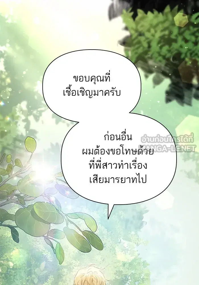The S-Classes That I Raised (My S-Class Hunters) ตอนที่ 71 หน้า 51