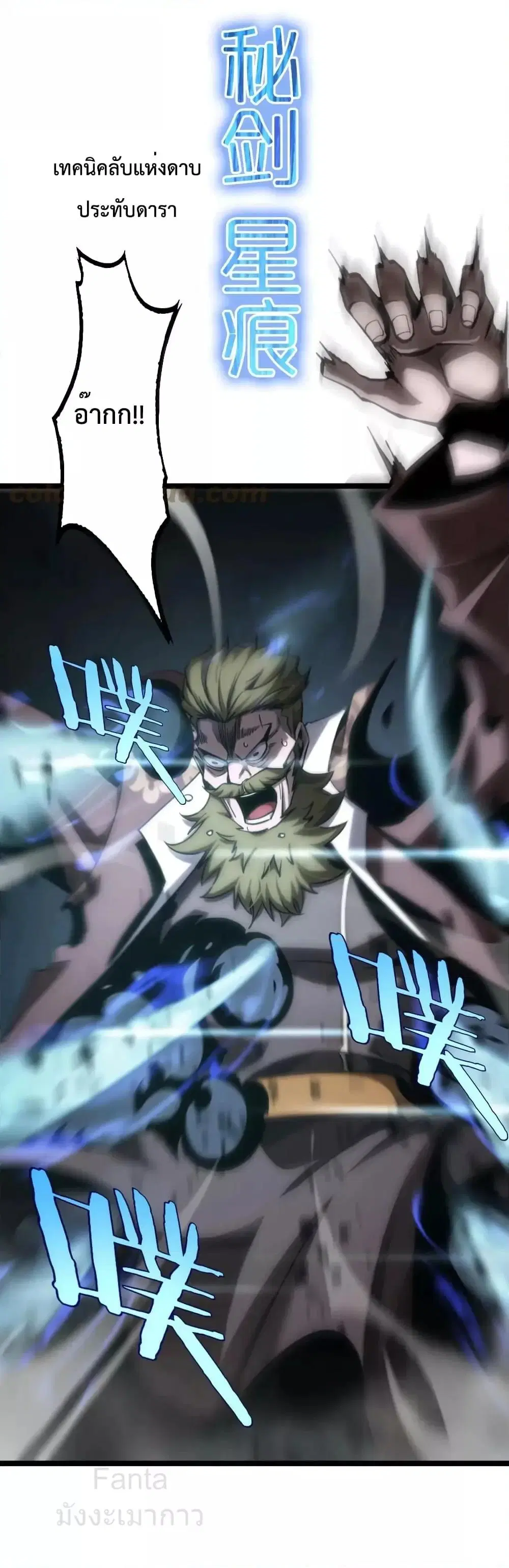 World’s Apocalypse Online ตอนที่ 208 หน้า 12