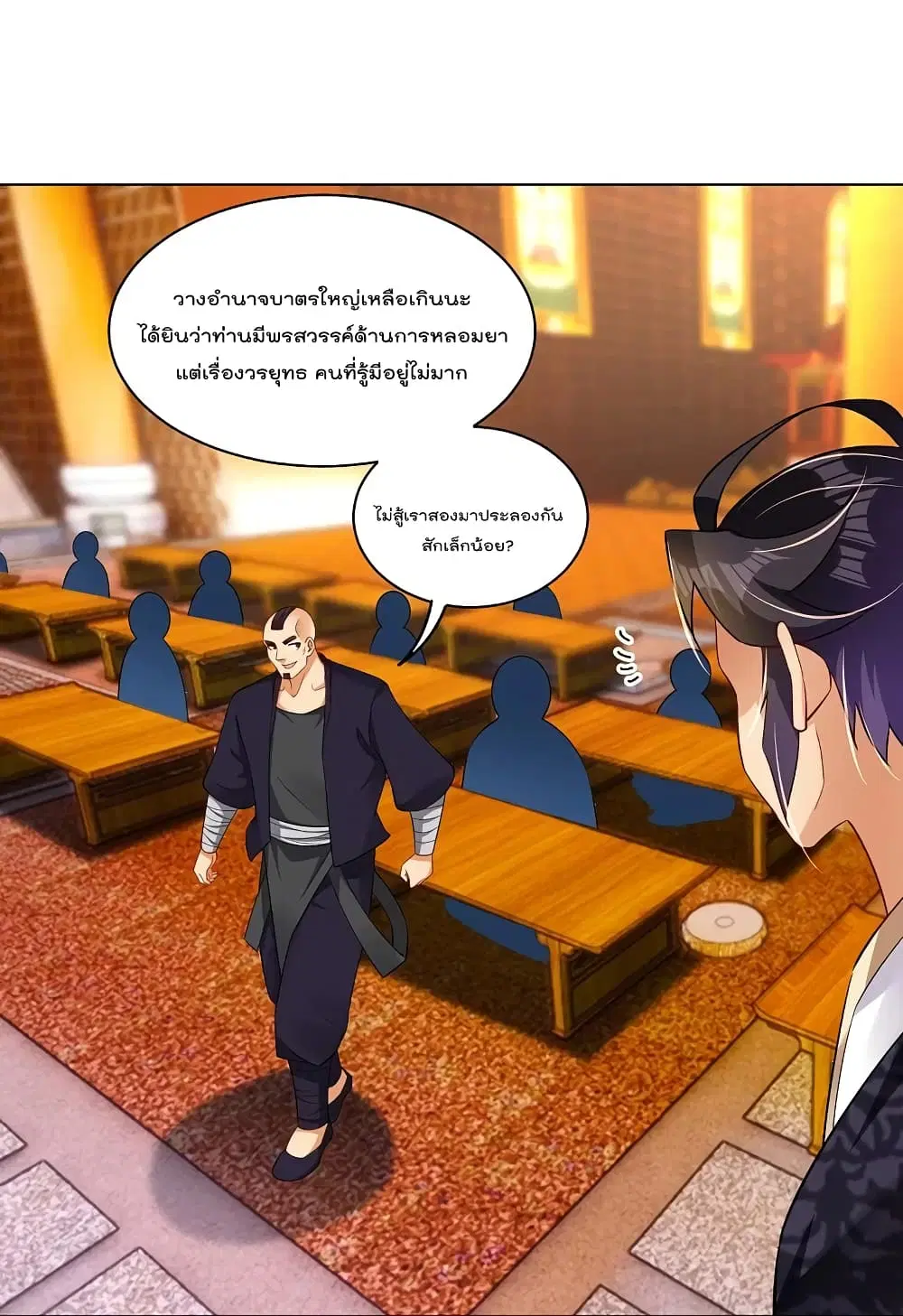 Rebirth God of War ตอนที่ 294 หน้า 12