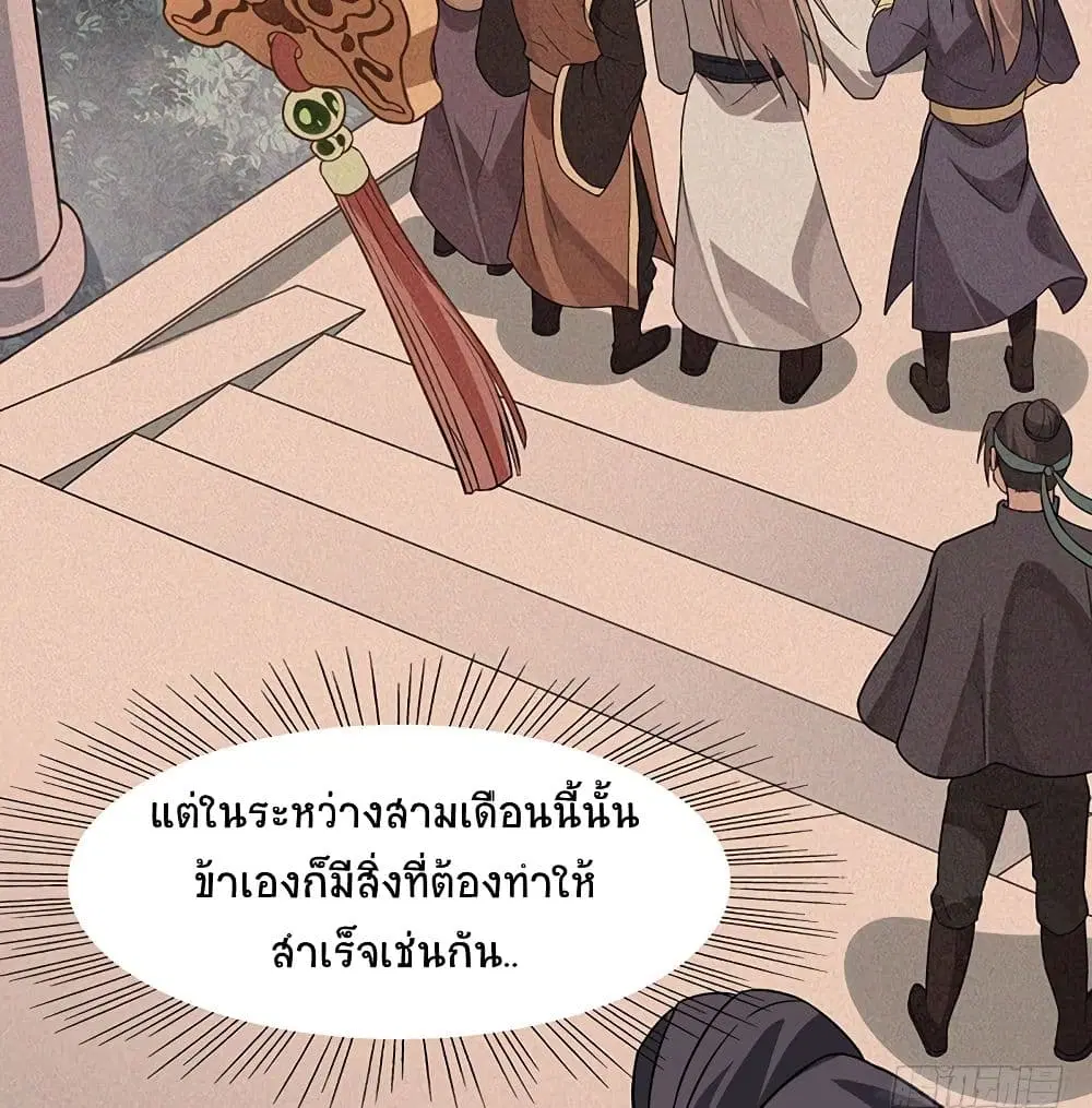 Return of Divine Emperor ตอนที่ 69 หน้า 13