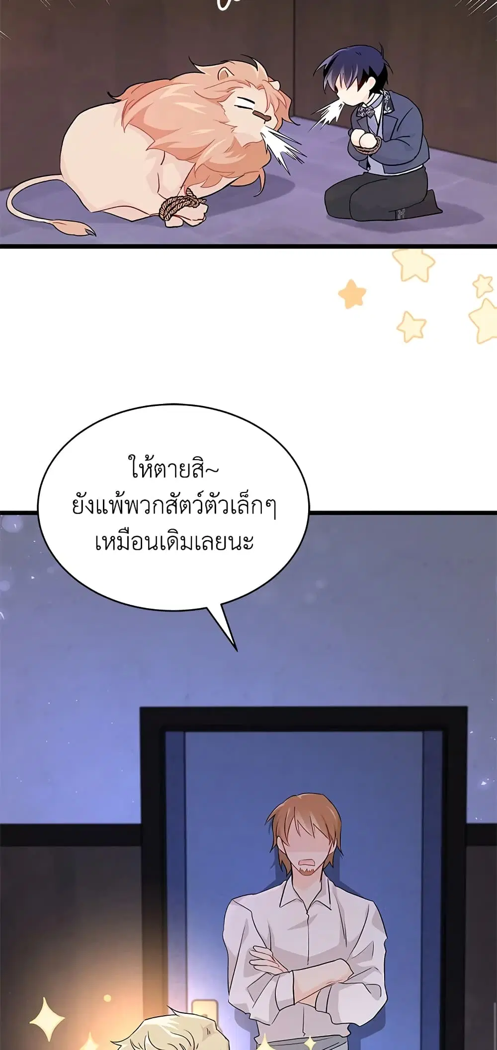 The Symbiotic Relationship Between a Panther and a Rabbit ตอนที่ 35 หน้า 8