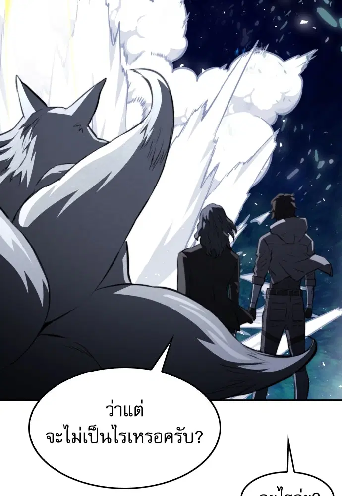 The Druid of Seoul Station ตอนที่ 173 หน้า 85