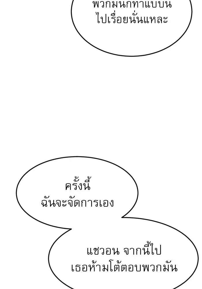 Double Click ตอนที่ 51 หน้า 95