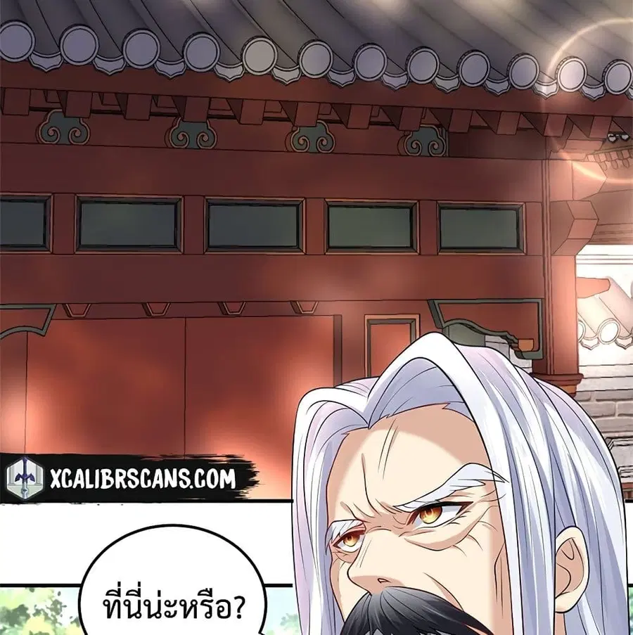Am I Invincible ตอนที่ 6 หน้า 22