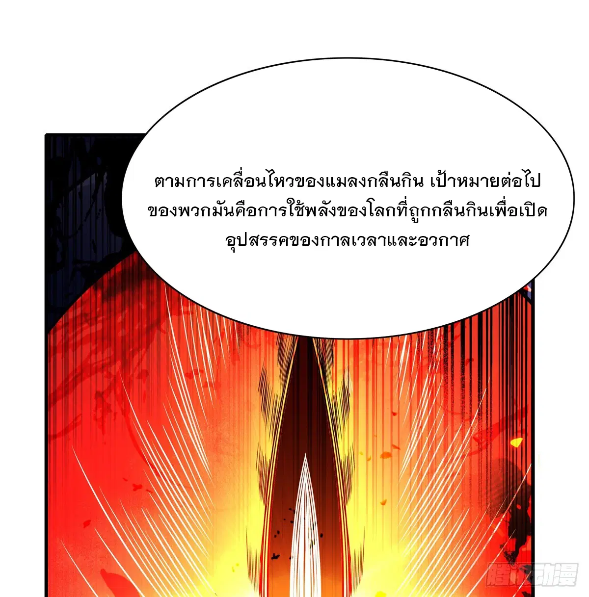 My Female Disciples are all Future Masters of the Heavens ตอนที่ 195 หน้า 51