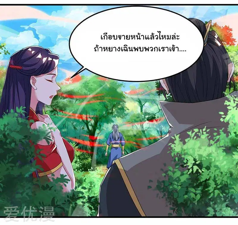 Reborn 80,000 years ตอนที่ 61 หน้า 13