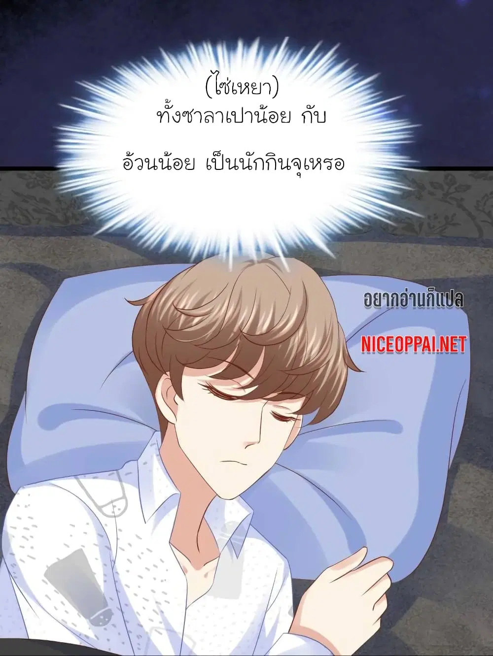 My Beautiful Time with You ตอนที่ 48 หน้า 14
